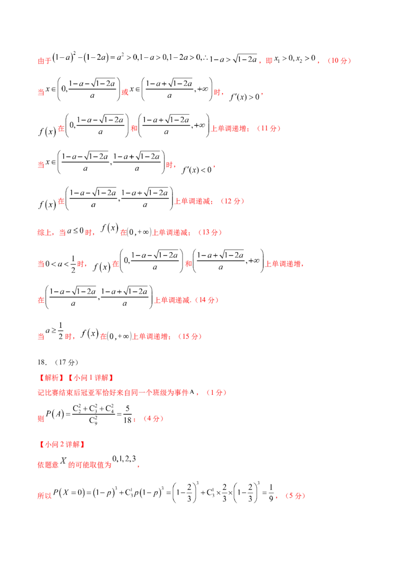 信息必刷卷03（新高考八省专用）参考答案_02高考数学_2025年新高考资料_2025考前信息卷_2025年高考数学考前信息必刷卷（新高考八省专用）3430956
