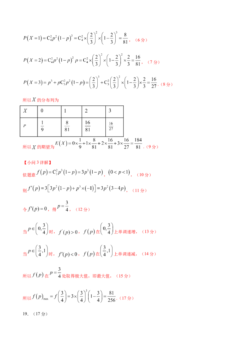 信息必刷卷03（新高考八省专用）参考答案_02高考数学_2025年新高考资料_2025考前信息卷_2025年高考数学考前信息必刷卷（新高考八省专用）3430956
