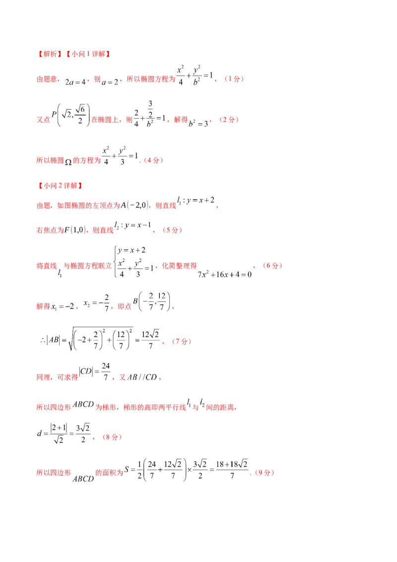 信息必刷卷03（新高考八省专用）参考答案_02高考数学_2025年新高考资料_2025考前信息卷_2025年高考数学考前信息必刷卷（新高考八省专用）3430956