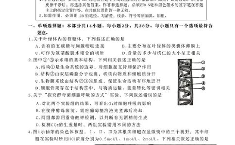 常州市2025-2026学年第一学期高三期末质量调研生物+答案_全国高考模拟卷_2026年2月_260201常州市2025-2026学年第一学期高三期末质量调研（全科）
