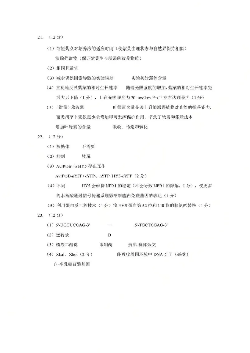 常州市2025-2026学年第一学期高三期末质量调研生物+答案_全国高考模拟卷_2026年2月_260201常州市2025-2026学年第一学期高三期末质量调研（全科）