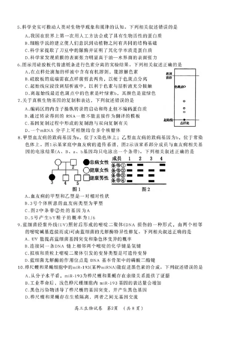 常州市2025-2026学年第一学期高三期末质量调研生物+答案_全国高考模拟卷_2026年2月_260201常州市2025-2026学年第一学期高三期末质量调研（全科）