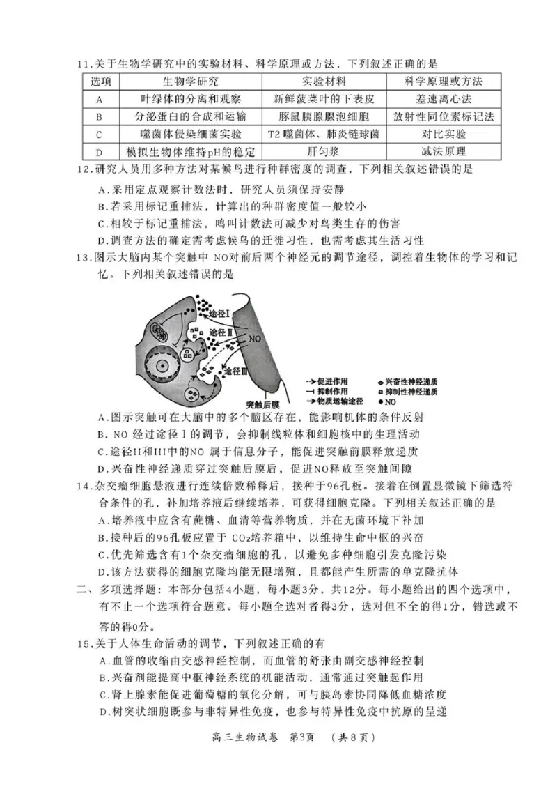 常州市2025-2026学年第一学期高三期末质量调研生物+答案_全国高考模拟卷_2026年2月_260201常州市2025-2026学年第一学期高三期末质量调研（全科）