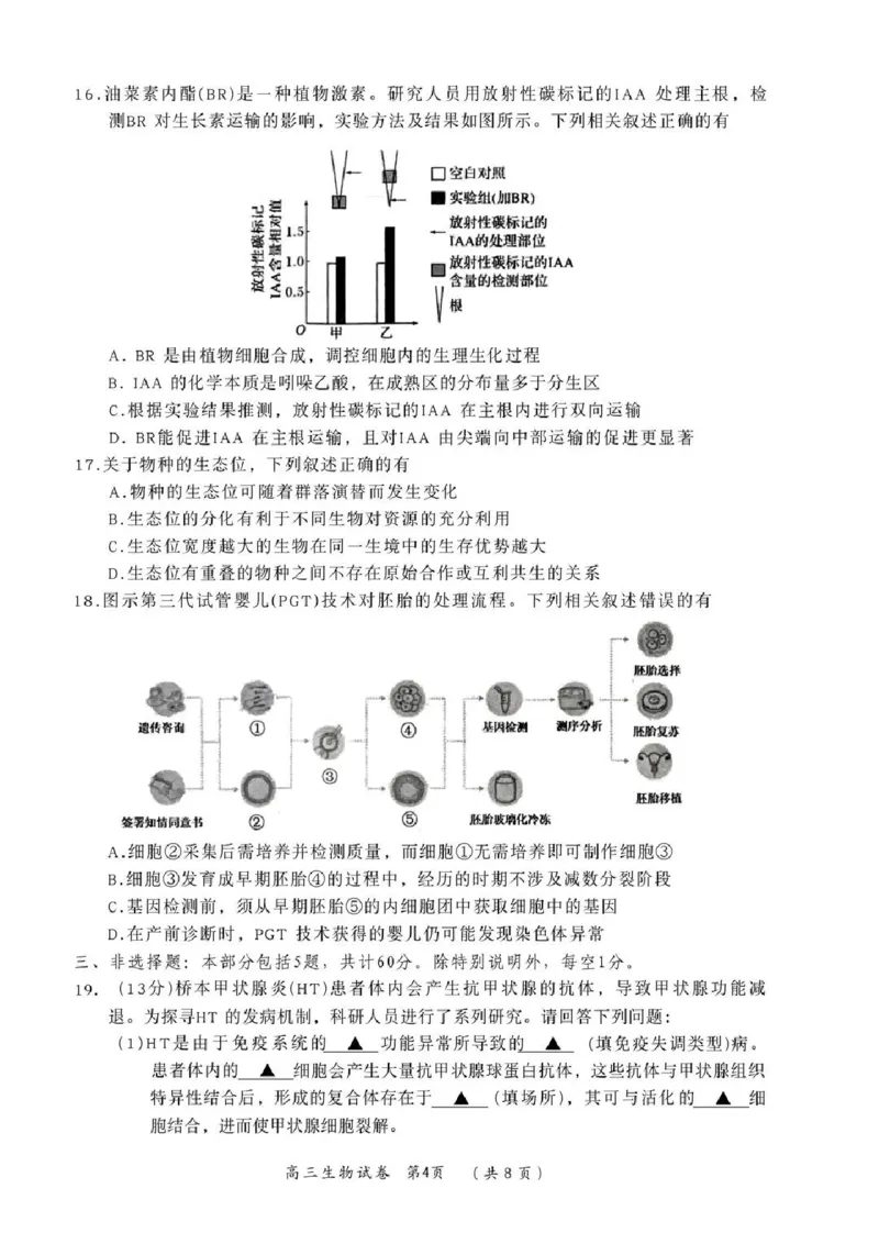 常州市2025-2026学年第一学期高三期末质量调研生物+答案_全国高考模拟卷_2026年2月_260201常州市2025-2026学年第一学期高三期末质量调研（全科）