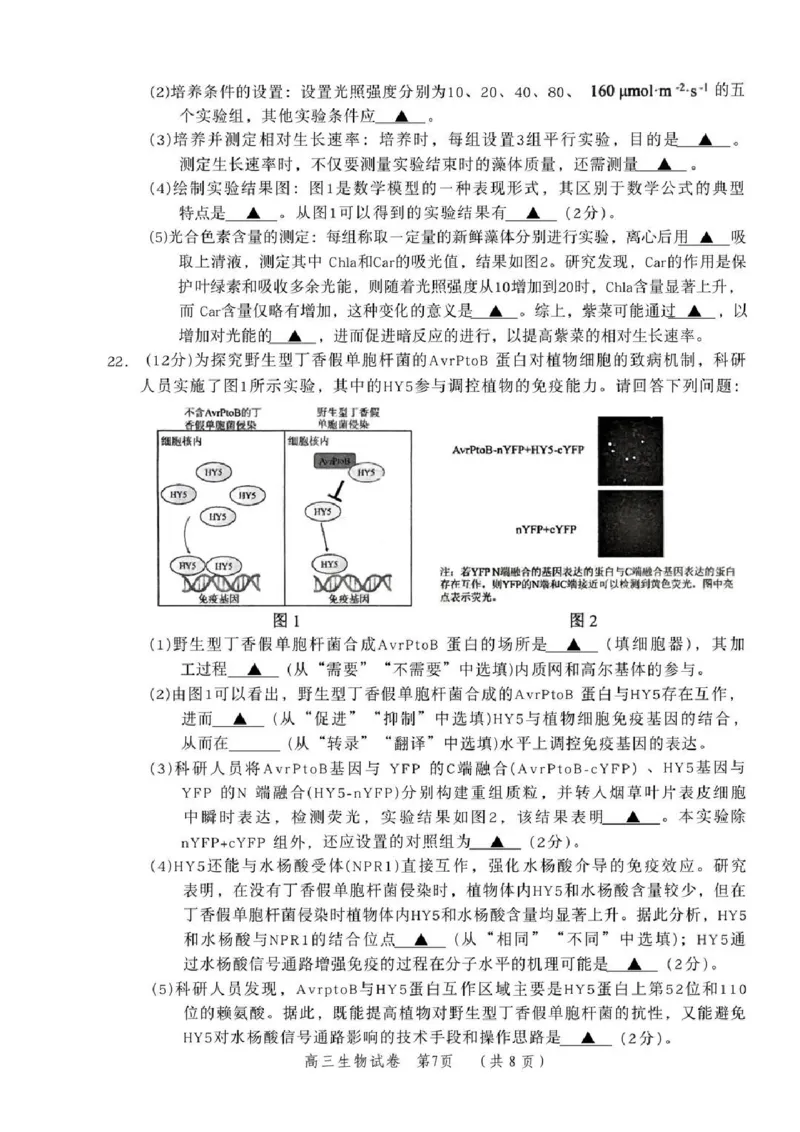 常州市2025-2026学年第一学期高三期末质量调研生物+答案_全国高考模拟卷_2026年2月_260201常州市2025-2026学年第一学期高三期末质量调研（全科）