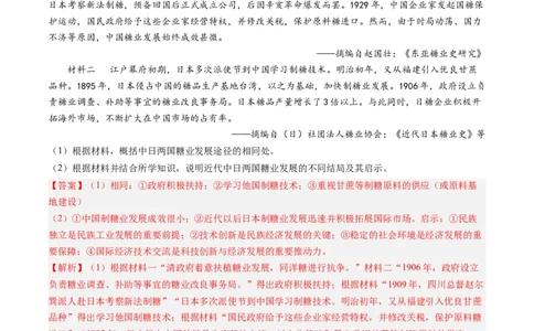 押第18题中国近代化（解析版）_07高考历史_2024年新高考资料_52024三轮冲刺_备战2024年高考历史临考题号押题（辽宁、黑龙江、吉林专用）322866720