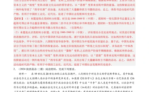 押第18题中国近代化（解析版）_07高考历史_2024年新高考资料_52024三轮冲刺_备战2024年高考历史临考题号押题（辽宁、黑龙江、吉林专用）322866720