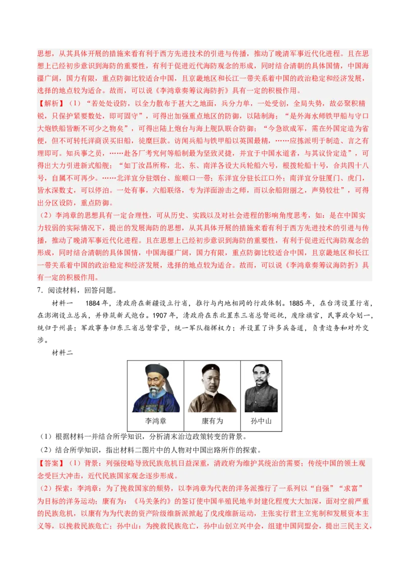 押第18题中国近代化（解析版）_07高考历史_2024年新高考资料_52024三轮冲刺_备战2024年高考历史临考题号押题（辽宁、黑龙江、吉林专用）322866720