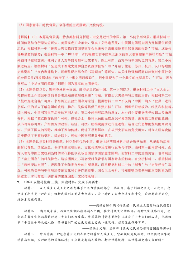 押第18题中国近代化（解析版）_07高考历史_2024年新高考资料_52024三轮冲刺_备战2024年高考历史临考题号押题（辽宁、黑龙江、吉林专用）322866720