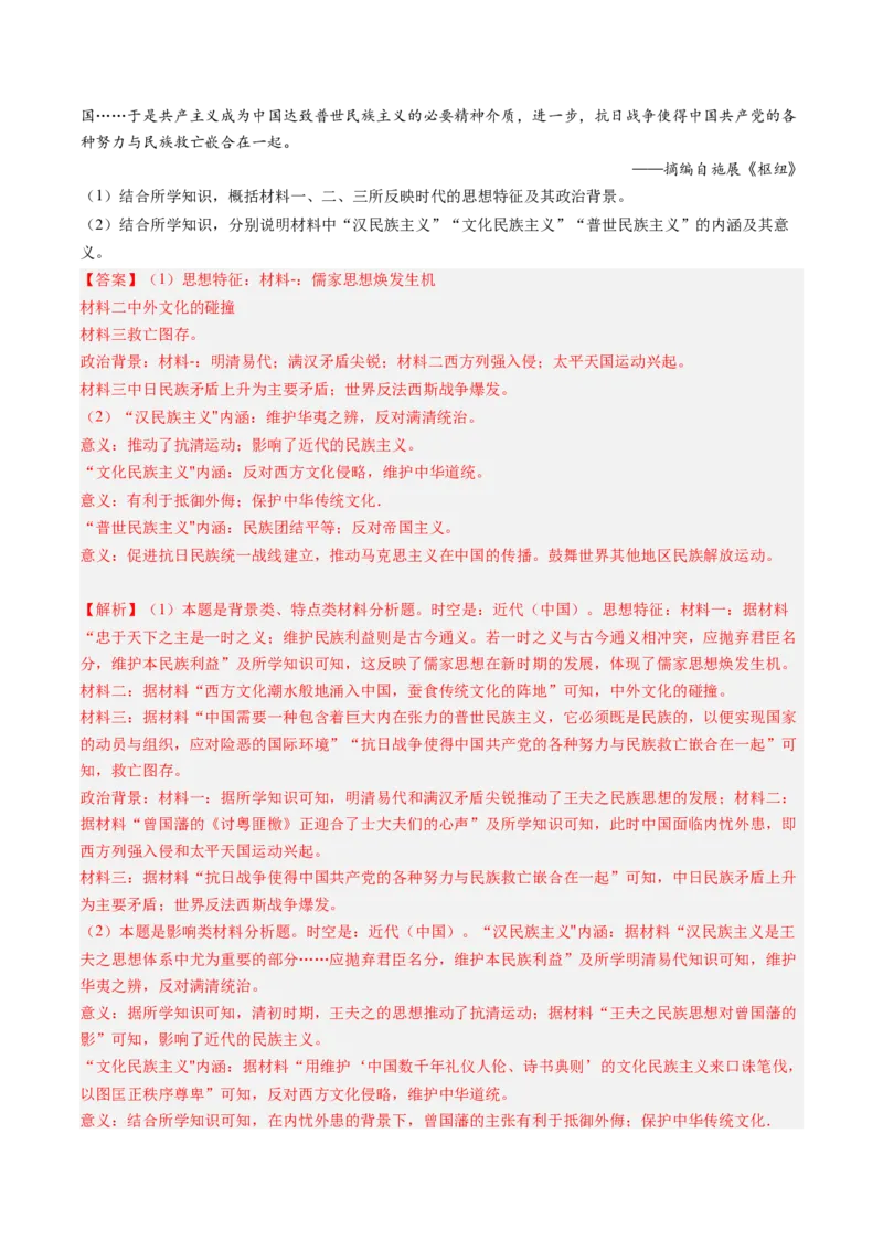 押第18题中国近代化（解析版）_07高考历史_2024年新高考资料_52024三轮冲刺_备战2024年高考历史临考题号押题（辽宁、黑龙江、吉林专用）322866720