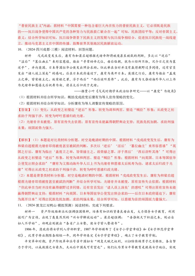 押第18题中国近代化（解析版）_07高考历史_2024年新高考资料_52024三轮冲刺_备战2024年高考历史临考题号押题（辽宁、黑龙江、吉林专用）322866720