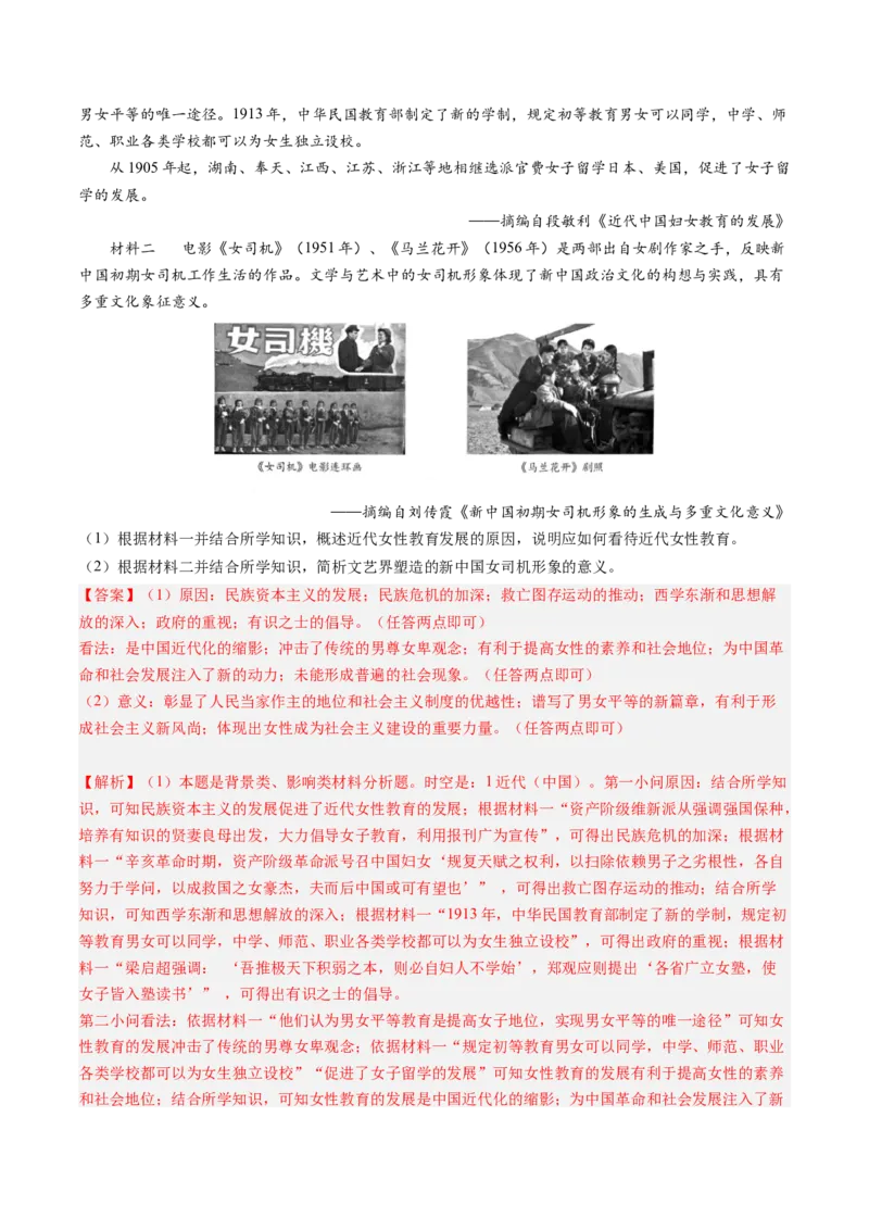 押第18题中国近代化（解析版）_07高考历史_2024年新高考资料_52024三轮冲刺_备战2024年高考历史临考题号押题（辽宁、黑龙江、吉林专用）322866720