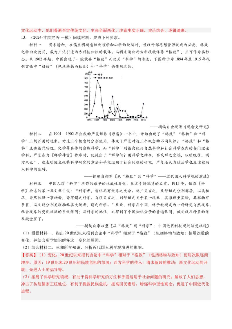 押第18题中国近代化（解析版）_07高考历史_2024年新高考资料_52024三轮冲刺_备战2024年高考历史临考题号押题（辽宁、黑龙江、吉林专用）322866720