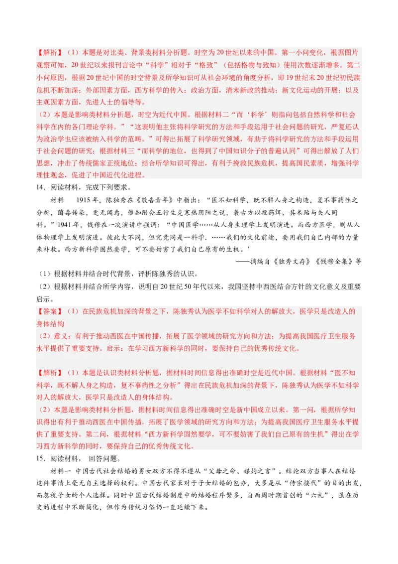 押第18题中国近代化（解析版）_07高考历史_2024年新高考资料_52024三轮冲刺_备战2024年高考历史临考题号押题（辽宁、黑龙江、吉林专用）322866720