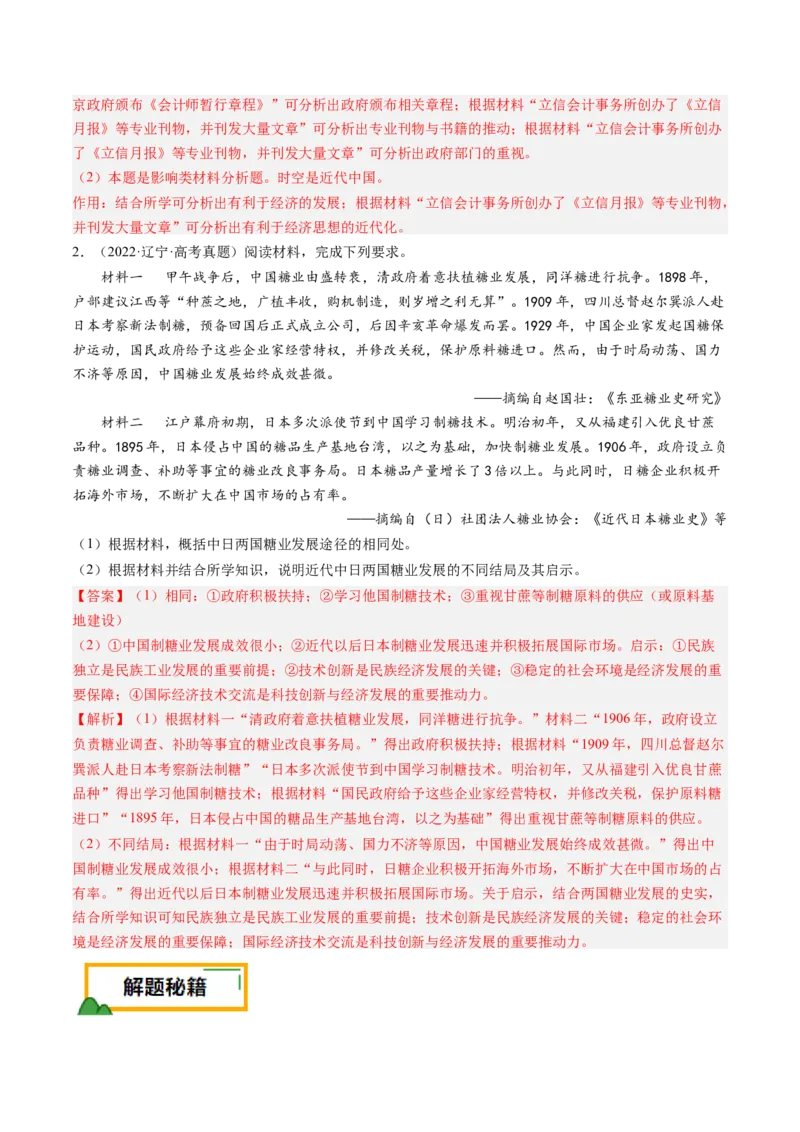 押第18题中国近代化（解析版）_07高考历史_2024年新高考资料_52024三轮冲刺_备战2024年高考历史临考题号押题（辽宁、黑龙江、吉林专用）322866720