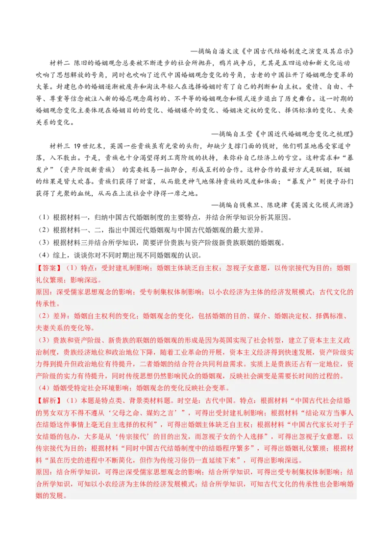 押第18题中国近代化（解析版）_07高考历史_2024年新高考资料_52024三轮冲刺_备战2024年高考历史临考题号押题（辽宁、黑龙江、吉林专用）322866720