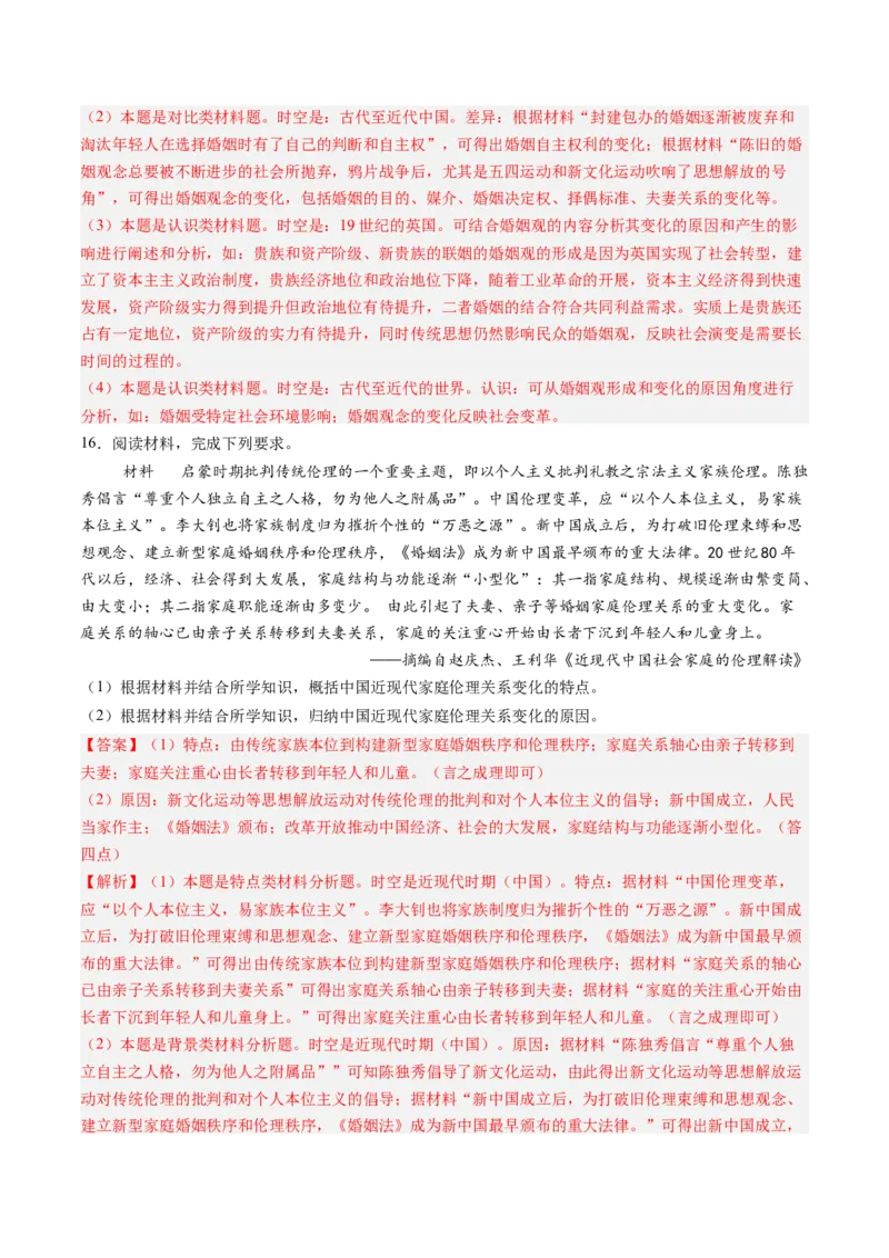 押第18题中国近代化（解析版）_07高考历史_2024年新高考资料_52024三轮冲刺_备战2024年高考历史临考题号押题（辽宁、黑龙江、吉林专用）322866720