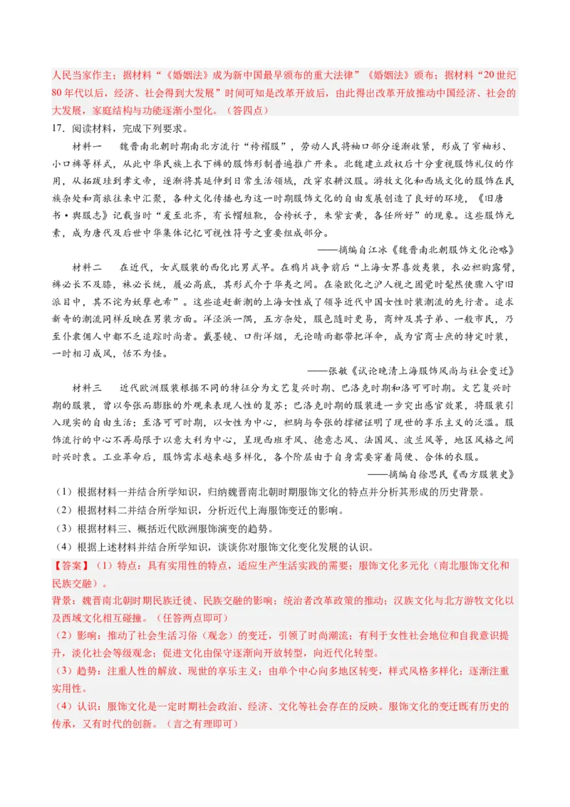 押第18题中国近代化（解析版）_07高考历史_2024年新高考资料_52024三轮冲刺_备战2024年高考历史临考题号押题（辽宁、黑龙江、吉林专用）322866720