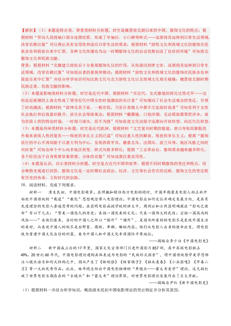 押第18题中国近代化（解析版）_07高考历史_2024年新高考资料_52024三轮冲刺_备战2024年高考历史临考题号押题（辽宁、黑龙江、吉林专用）322866720