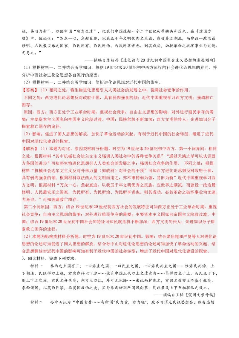 押第18题中国近代化（解析版）_07高考历史_2024年新高考资料_52024三轮冲刺_备战2024年高考历史临考题号押题（辽宁、黑龙江、吉林专用）322866720