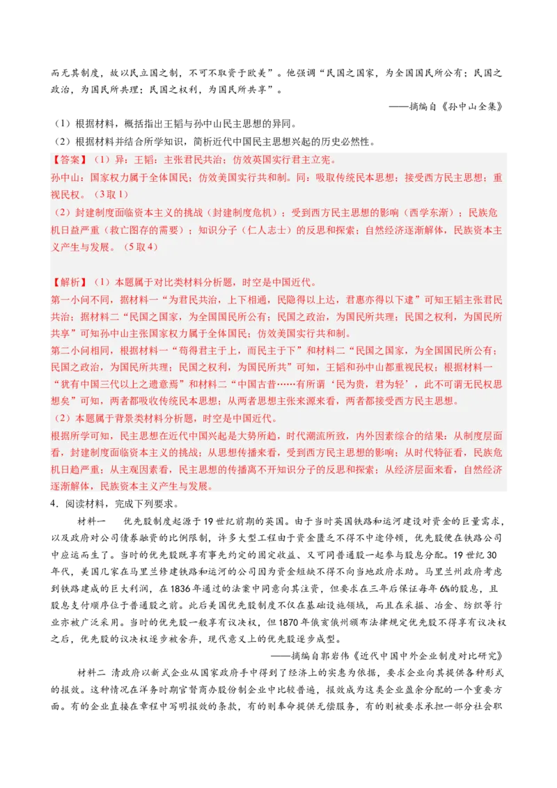 押第18题中国近代化（解析版）_07高考历史_2024年新高考资料_52024三轮冲刺_备战2024年高考历史临考题号押题（辽宁、黑龙江、吉林专用）322866720