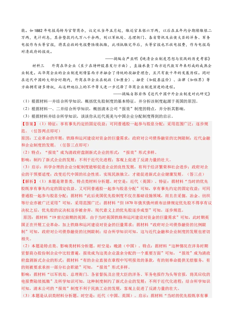 押第18题中国近代化（解析版）_07高考历史_2024年新高考资料_52024三轮冲刺_备战2024年高考历史临考题号押题（辽宁、黑龙江、吉林专用）322866720