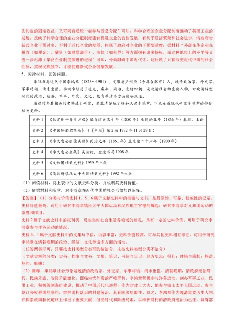 押第18题中国近代化（解析版）_07高考历史_2024年新高考资料_52024三轮冲刺_备战2024年高考历史临考题号押题（辽宁、黑龙江、吉林专用）322866720