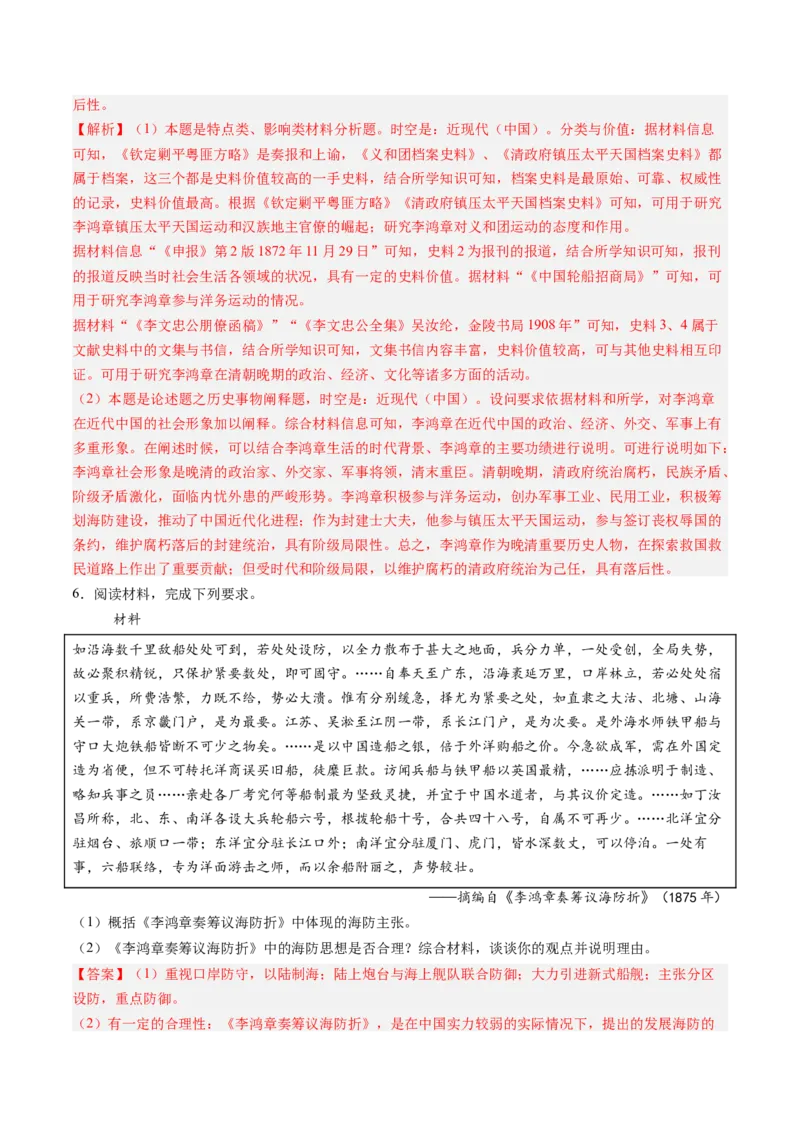 押第18题中国近代化（解析版）_07高考历史_2024年新高考资料_52024三轮冲刺_备战2024年高考历史临考题号押题（辽宁、黑龙江、吉林专用）322866720