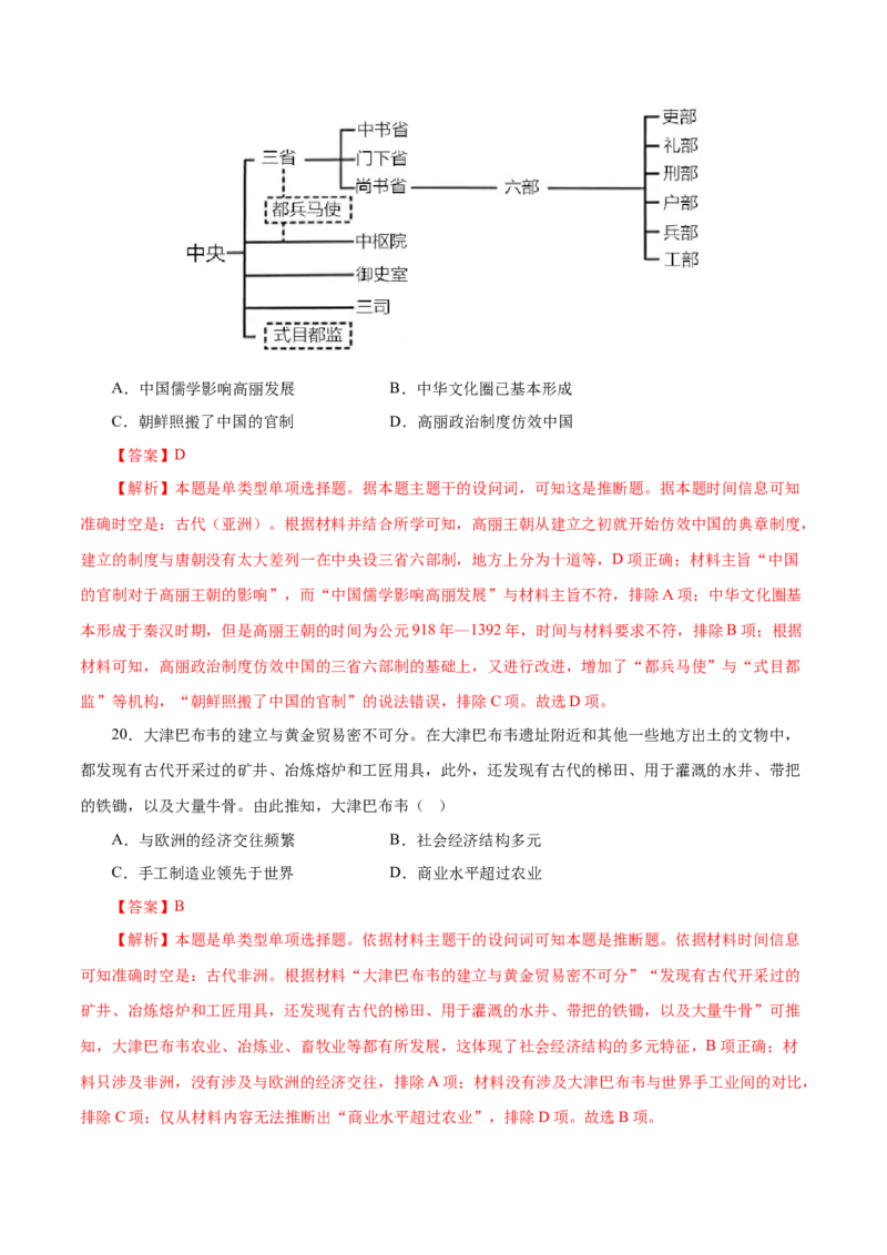 押江苏卷第12题中古时期的世界（原卷版）_07高考历史_2024年新高考资料_52024三轮冲刺_备战2024年高考历史临考题号押题（江苏专用）323111722