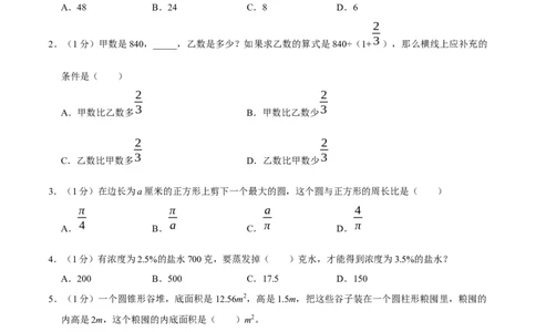 数学-2024年秋季七年级入学分班考试模拟卷03（通用版）（考试版）_北京小升初全套文件_数学
