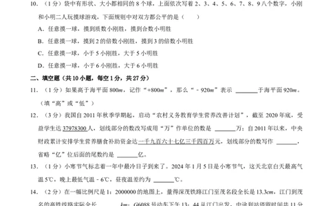 数学-2024年秋季七年级入学分班考试模拟卷03（通用版）（考试版）_北京小升初全套文件_数学
