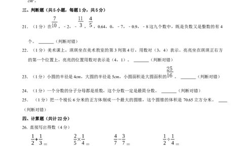 数学-2024年秋季七年级入学分班考试模拟卷03（通用版）（考试版）_北京小升初全套文件_数学