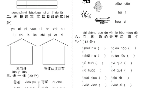 一年级上册语文汉语拼音专项_小学1-6年级常用的上册资源汇总_一年级上册资料