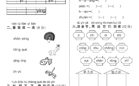一年级上册语文汉语拼音专项_小学1-6年级常用的上册资源汇总_一年级上册资料