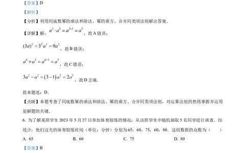 精品解析：2023年云南省中考数学真题（解析版）_new_北师大初中数学_9下-北师大版初中数学_05习题试卷_6中考真题_2023各地中考真题