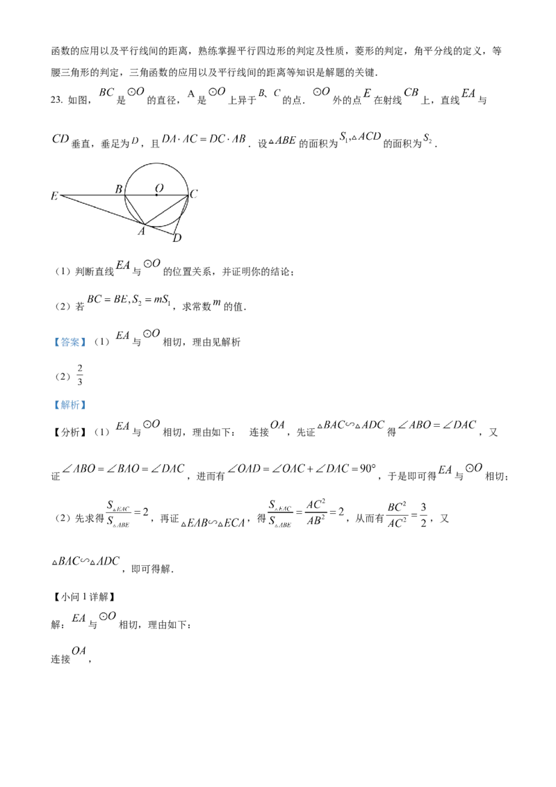 精品解析：2023年云南省中考数学真题（解析版）_new_北师大初中数学_9下-北师大版初中数学_05习题试卷_6中考真题_2023各地中考真题