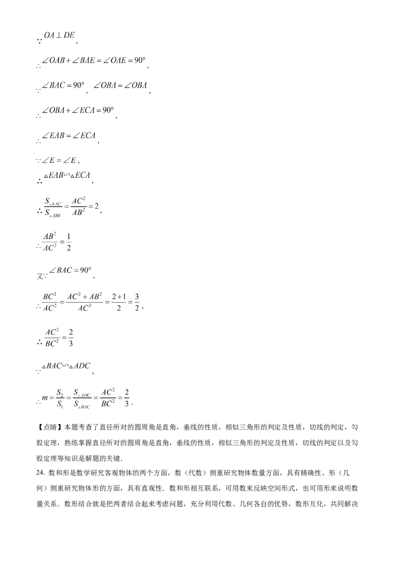 精品解析：2023年云南省中考数学真题（解析版）_new_北师大初中数学_9下-北师大版初中数学_05习题试卷_6中考真题_2023各地中考真题