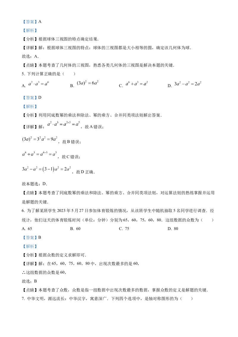 精品解析：2023年云南省中考数学真题（解析版）_new_北师大初中数学_9下-北师大版初中数学_05习题试卷_6中考真题_2023各地中考真题