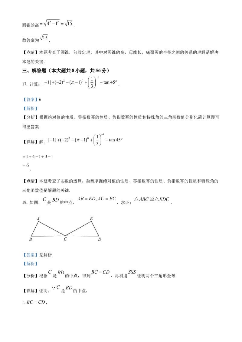 精品解析：2023年云南省中考数学真题（解析版）_new_北师大初中数学_9下-北师大版初中数学_05习题试卷_6中考真题_2023各地中考真题