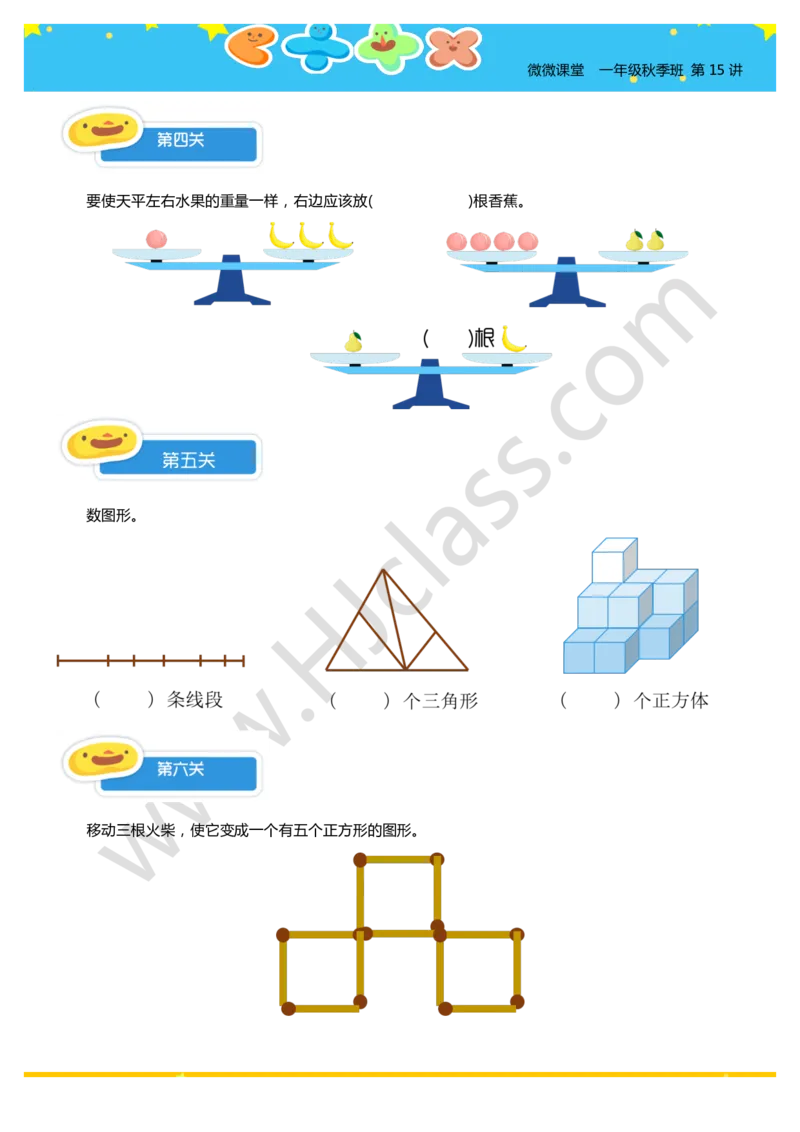一年级秋季第十五讲（期末大检测）学生版讲义_奥数专题合集_H003小学奥数培训班课程+习题_一年级