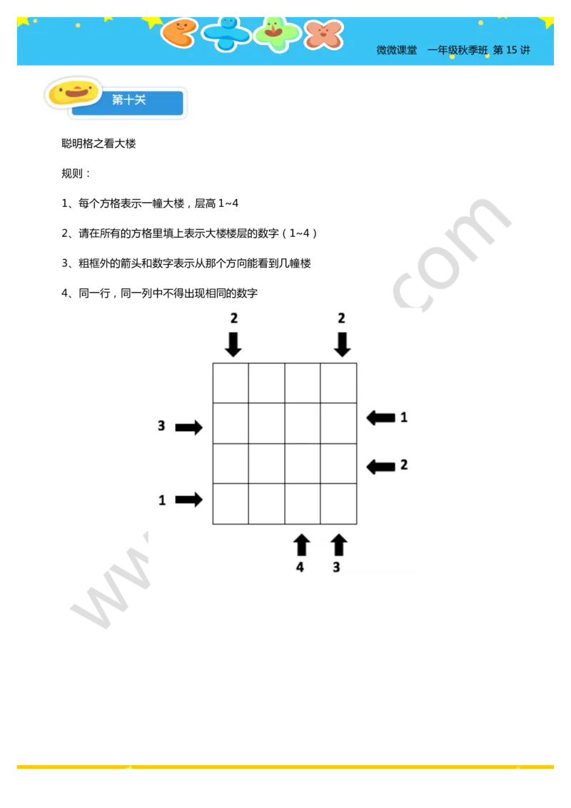 一年级秋季第十五讲（期末大检测）学生版讲义_奥数专题合集_H003小学奥数培训班课程+习题_一年级