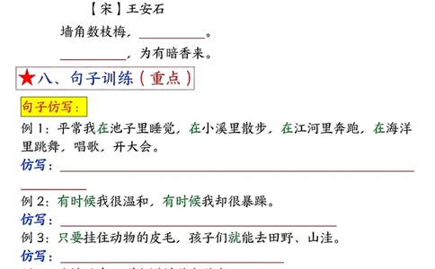 3_二年级上册语文1-8单元考点默写-空白(1)_小学1-6年级常用的上册资源汇总_二年级上册资料(1)