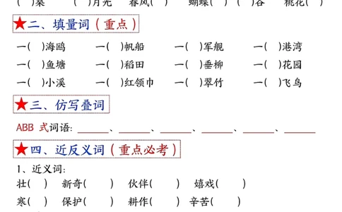 3_二年级上册语文1-8单元考点默写-空白(1)_小学1-6年级常用的上册资源汇总_二年级上册资料(1)