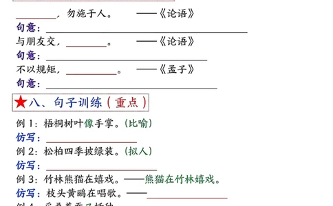 3_二年级上册语文1-8单元考点默写-空白(1)_小学1-6年级常用的上册资源汇总_二年级上册资料(1)