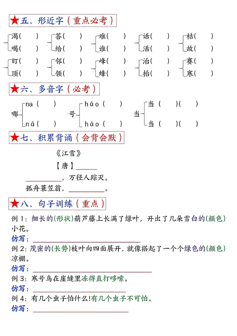 3_二年级上册语文1-8单元考点默写-空白(1)_小学1-6年级常用的上册资源汇总_二年级上册资料(1)