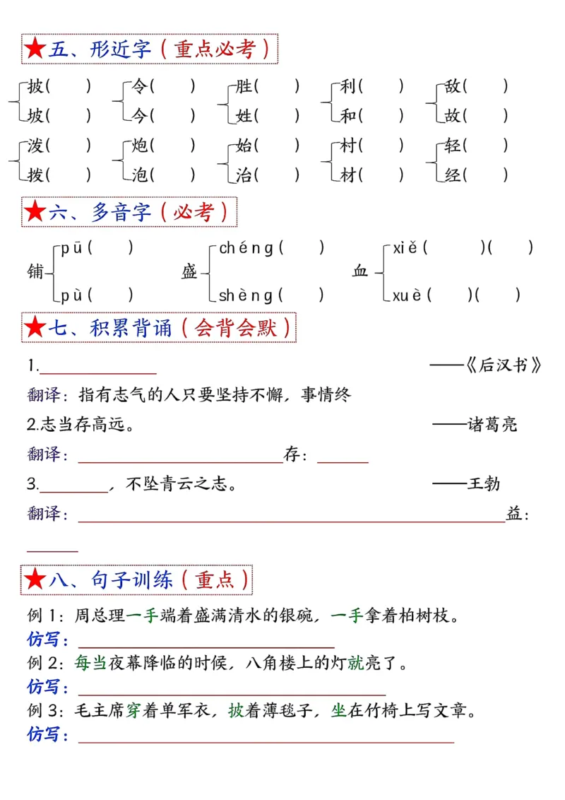 3_二年级上册语文1-8单元考点默写-空白(1)_小学1-6年级常用的上册资源汇总_二年级上册资料(1)