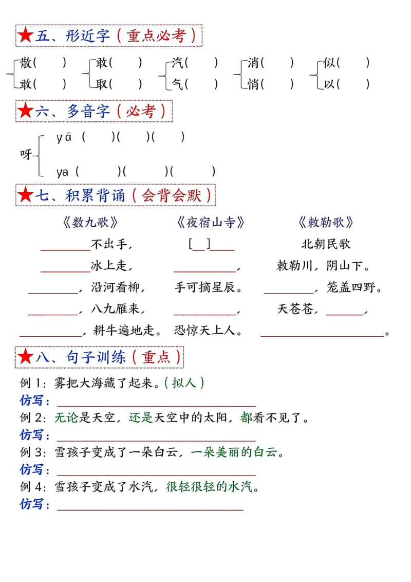3_二年级上册语文1-8单元考点默写-空白(1)_小学1-6年级常用的上册资源汇总_二年级上册资料(1)
