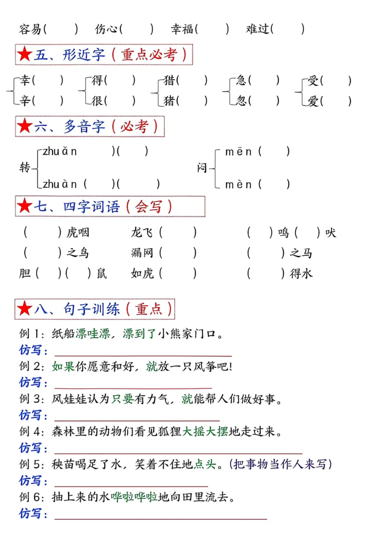 3_二年级上册语文1-8单元考点默写-空白(1)_小学1-6年级常用的上册资源汇总_二年级上册资料(1)