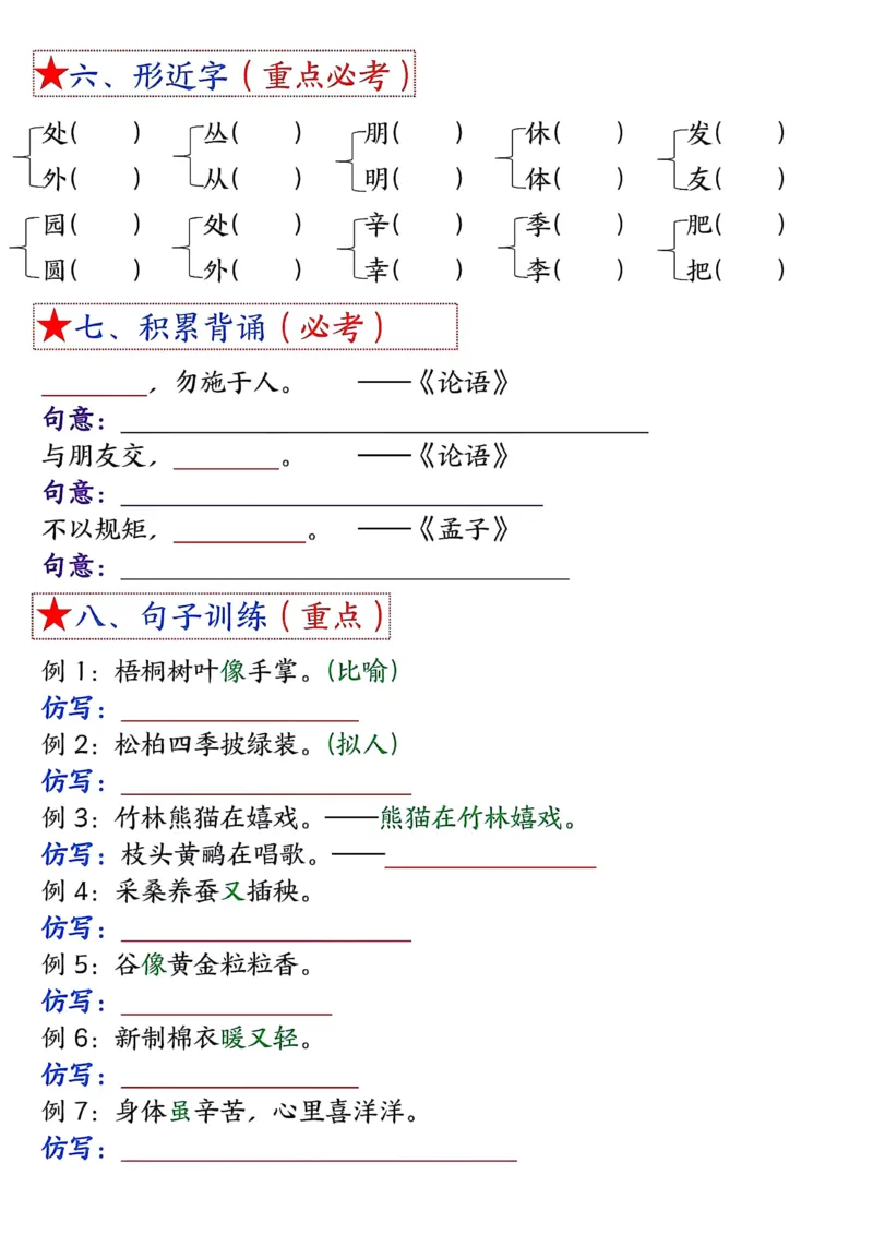 3_二年级上册语文1-8单元考点默写-空白(1)_小学1-6年级常用的上册资源汇总_二年级上册资料(1)