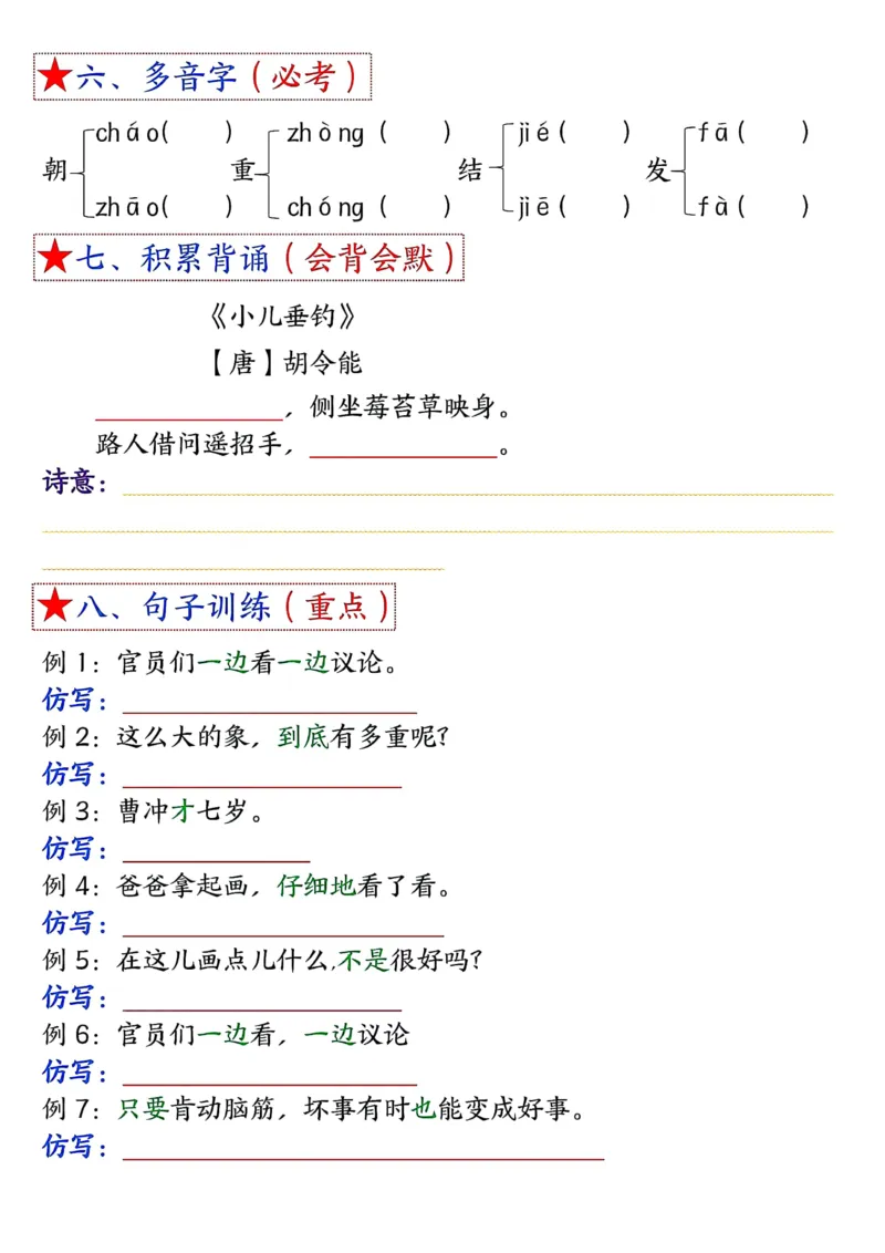 3_二年级上册语文1-8单元考点默写-空白(1)_小学1-6年级常用的上册资源汇总_二年级上册资料(1)